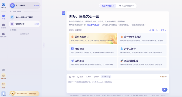 Zrzut ekranu strony www nazędzia AI 文心一言